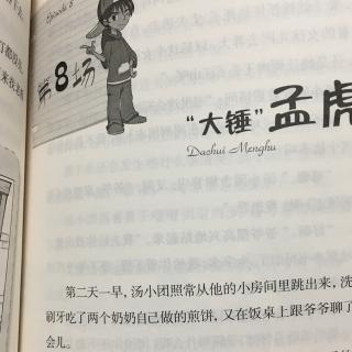 汤小团1掉进书里的汤小团 第八场