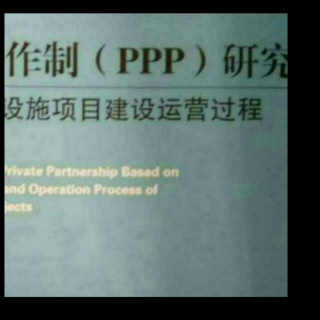 《ppp资讯》（关于ppp合同）