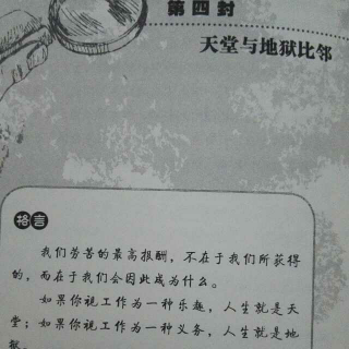 第四封信：天堂与地狱比邻