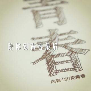 「豌」陪你到青春最后 | 早安歌Vol.103