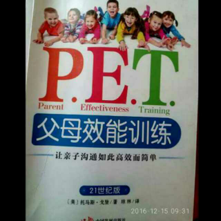 早晨阅读《P.E.T父母效能训练》第三章(上)