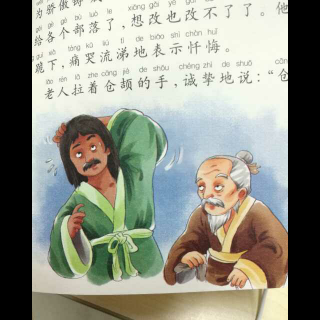 中国神话传说－仓颉造字