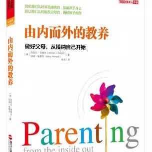 《由内而外的教养》推荐序＋前言＋第一章p8-11