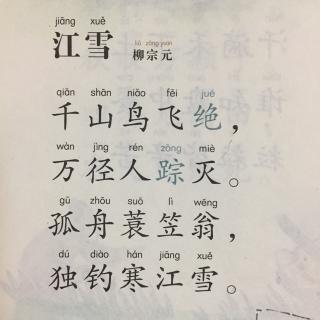 252,《江雪》柳宗元