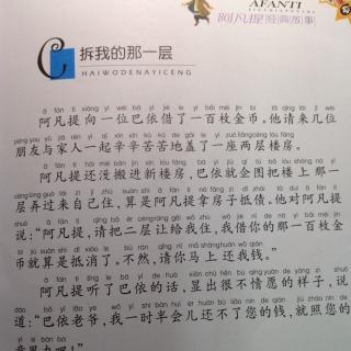 《不可不知的阿凡提经典故事》折我那一层