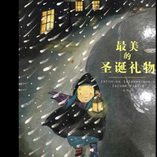 《最美的圣诞礼物》