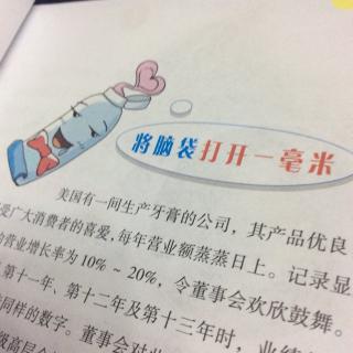 将脑袋打开1毫米