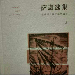 《埃吉尔萨迦》（72）