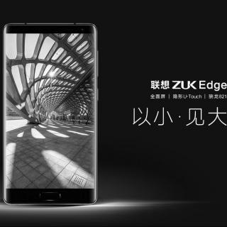 「E分钟」1220：ZUK Edge配全面屏2299起，新小米笔记本支持4G网