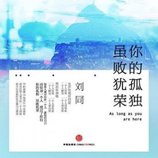 《你的孤独  虽败犹荣》【四】