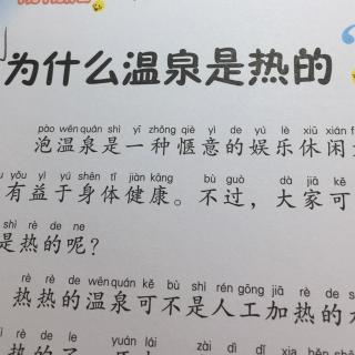 为什么温泉是热的