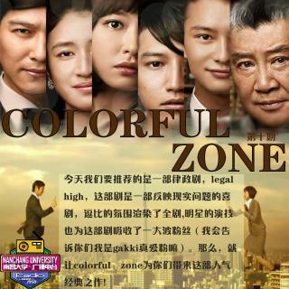 colorful zone---010