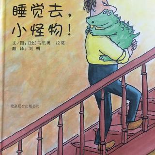 睡觉去，小怪物！