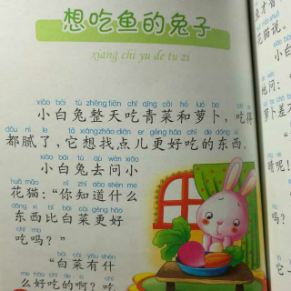 故事“想吃鱼的兔子🐰”