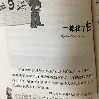 汤小团1掉进书里的汤小团 第九场