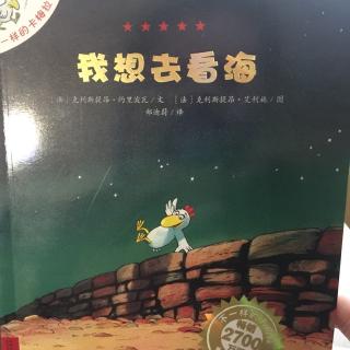 我想去看海