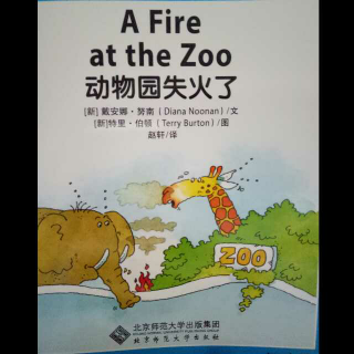 【英语分级阅读】L14-c A Fire at the Zoo