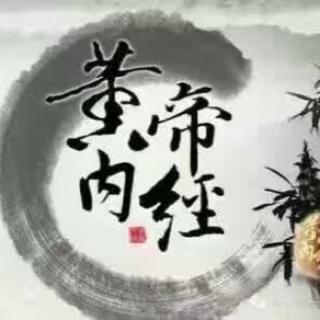 《黃帝内经》之痹论