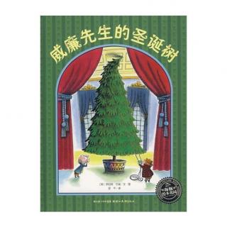 【故事】《威廉先生的圣诞树》【童诗】给圣诞老人的信-米粒