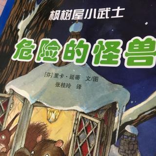 危险的怪兽（八）