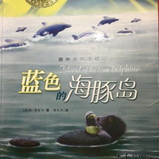 《蓝色的海豚岛》第三章 阿留申人捕猎海獭