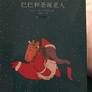 《大象巴巴》之巴巴和圣诞老人