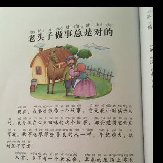 老头子做事总是对的