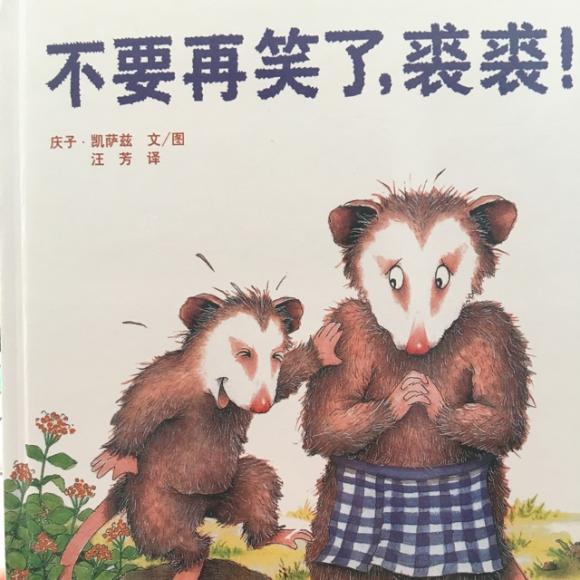 不要再笑了裘裘!