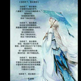 《等你老了，我去看你》作者 聆雪  留声蓝色烟雨