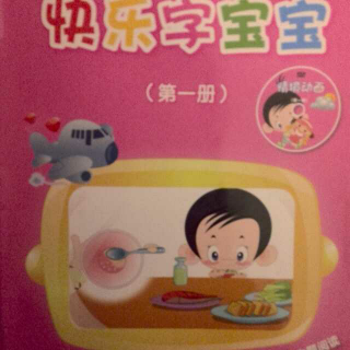 快乐字宝宝👶