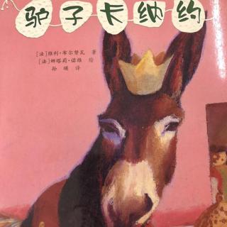 【叶儿妈妈讲故事】40《驴子卡纳约》绘本·圣诞特辑