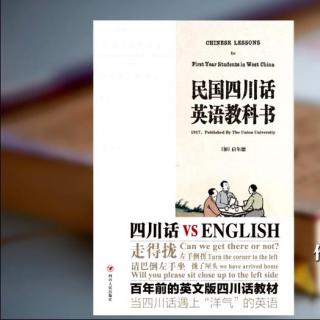 东周社《书香成都》：一名老外的四川话教科书