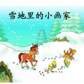 雪地里的小画家