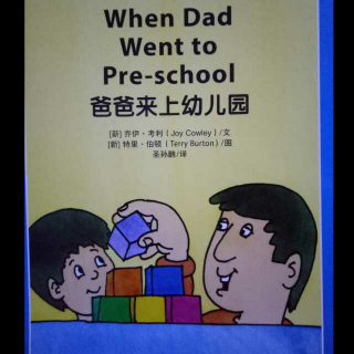 【英语分级阅读】L15-a When Dad Went to Pre-school