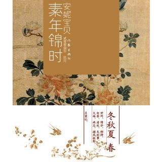 消失-《素年锦时》安妮宝贝