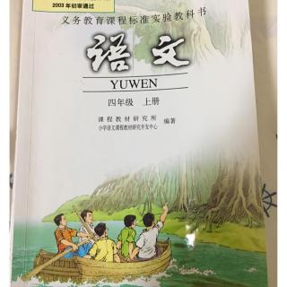 2《雅鲁藏布大峡谷》四年级语文上－贝贝