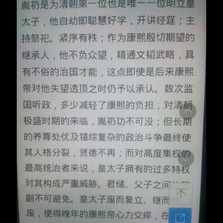 红楼梦番外篇之可惜的太子胤礽…社稷害了大好一个青年