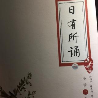 《日有所诵》一年级《钓鱼》