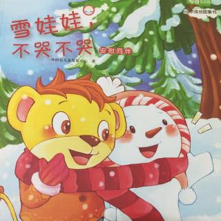 雪娃娃，不哭不哭～⛄️⛄️⛄️