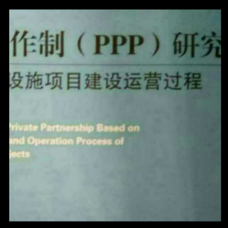 《万亿收费公路ppp流程文件将出台，明确先立项再引资》