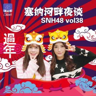 SNH48-塞纳河畔夜谈-第31期 