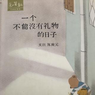 《一个不能没有礼物的圣诞节》