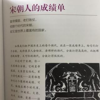 写给儿童的中国历史10-2 宋朝人的成绩单