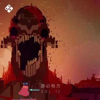 游必有方 Vol.12 Hyper Light Drifter = Zelda + Diablo?