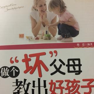 教出好孩子-炫耀的收获--让孩子为你骄傲