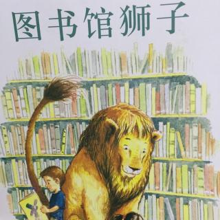 图书馆📚狮子