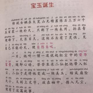 小米妈妈讲故事——《红楼梦》之宝玉诞生