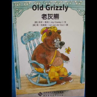 【英语分级阅读】L15-d Old Grizzly