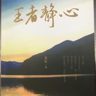 《王者静心》 序