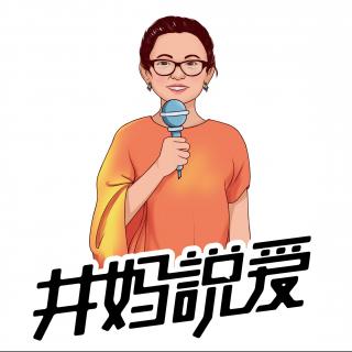 井妈说爱——这样养大的孩子，十个有九个一事无成！